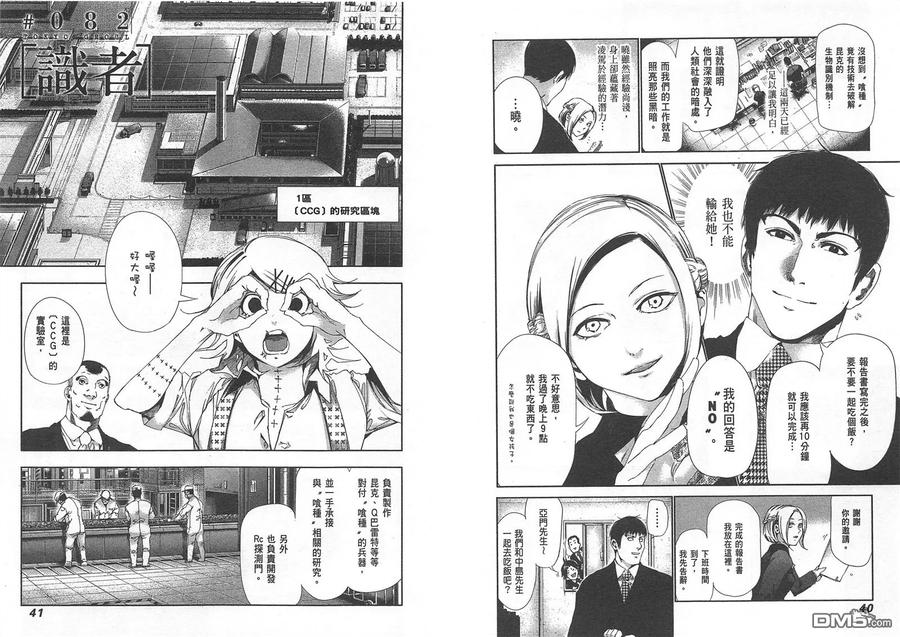 东京食尸鬼 第9卷 第23页