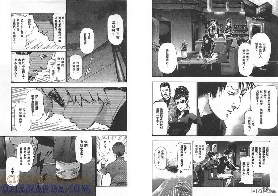 东京食尸鬼 第9卷 第49页