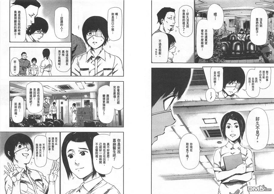 东京食尸鬼 第9卷 第91页
