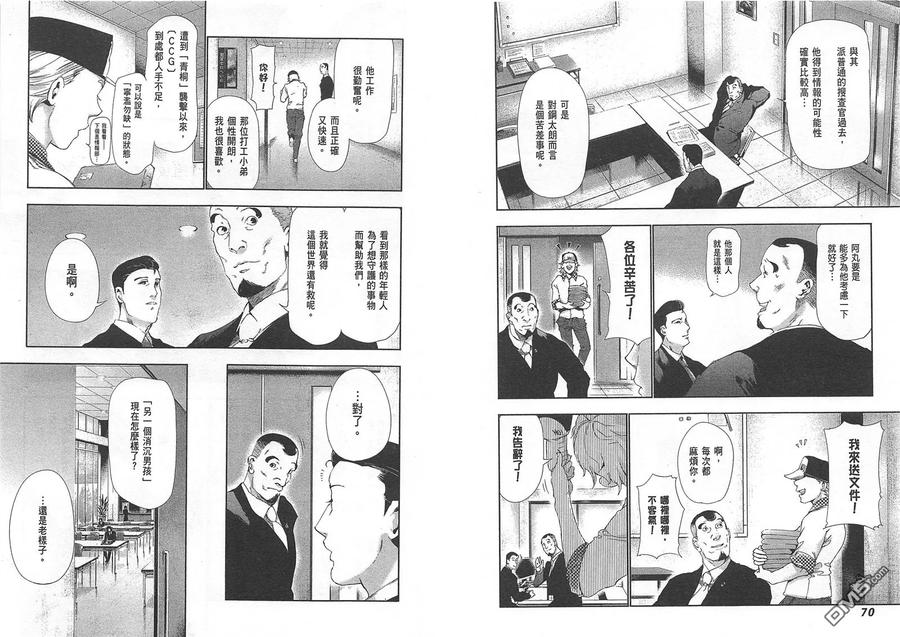 东京食尸鬼 第9卷 第38页