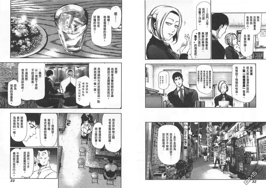 东京食尸鬼 第9卷 第19页