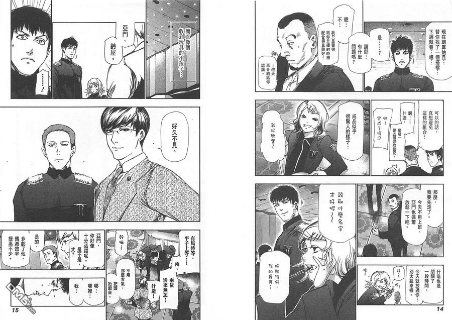 东京食尸鬼 第9卷 第10页