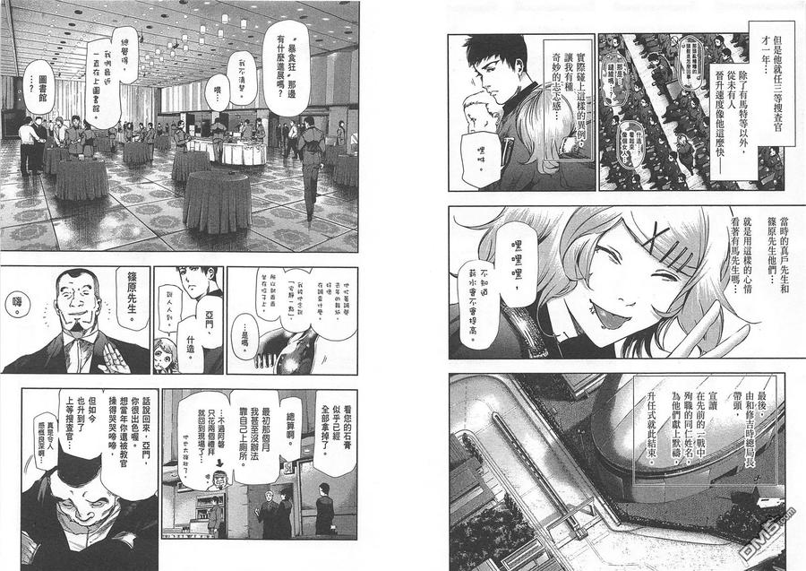 东京食尸鬼 第9卷 第8页