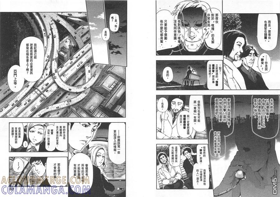 东京食尸鬼 第9卷 第29页