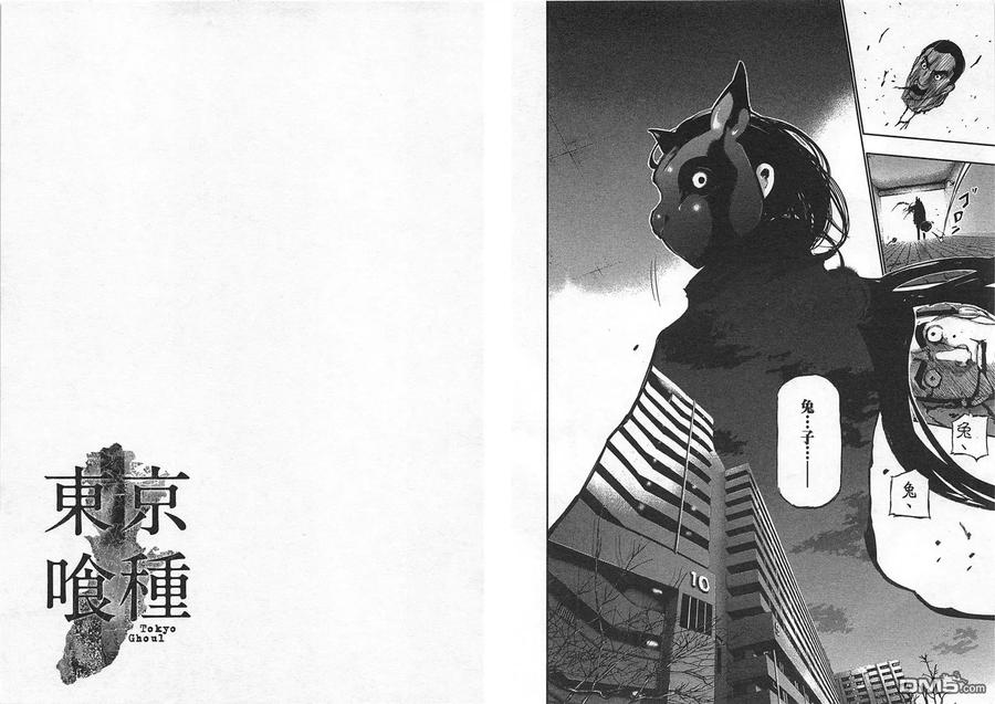 东京食尸鬼 第9卷 第79页
