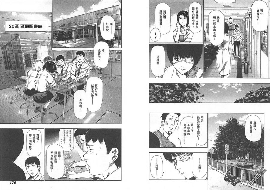 东京食尸鬼 第9卷 第92页
