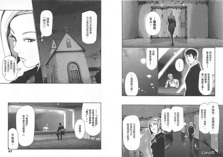 东京食尸鬼 第9卷 第34页