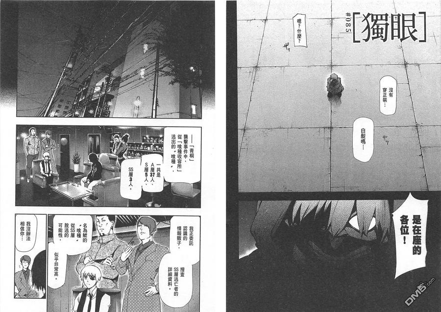 东京食尸鬼 第9卷 第52页
