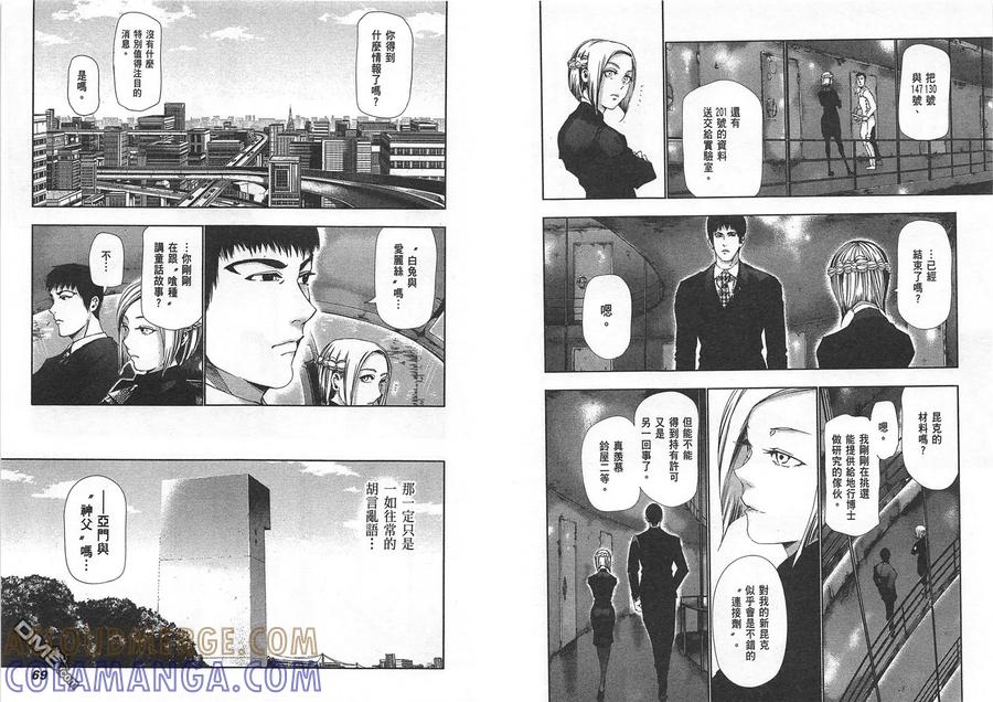 东京食尸鬼 第9卷 第37页