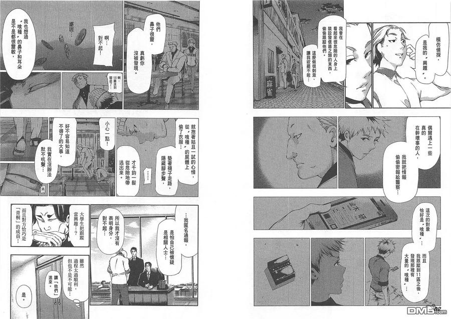 东京食尸鬼 第9卷 第44页