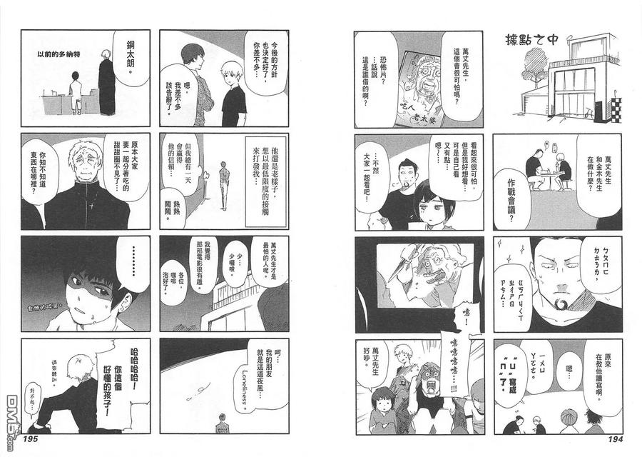 东京食尸鬼 第9卷 第100页