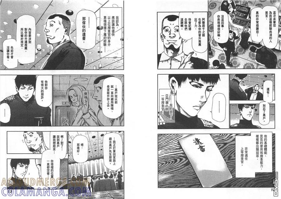 东京食尸鬼 第9卷 第9页