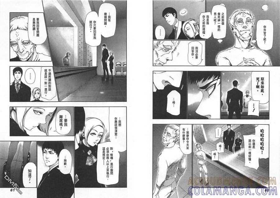 东京食尸鬼 第9卷 第33页