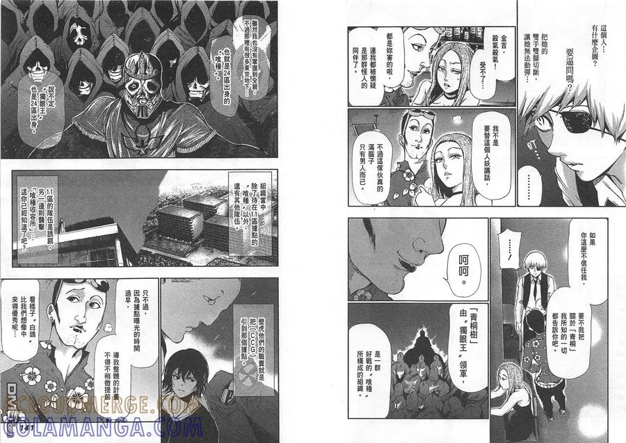 东京食尸鬼 第9卷 第73页