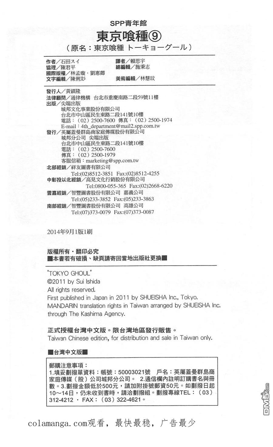 东京食尸鬼 第9卷 第103页