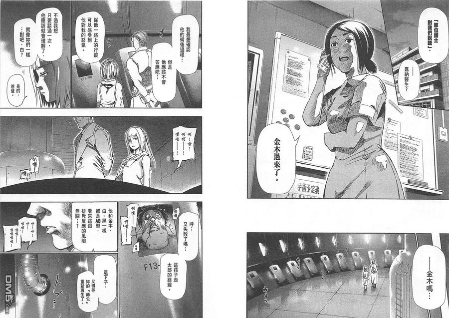 东京食尸鬼 第9卷 第98页