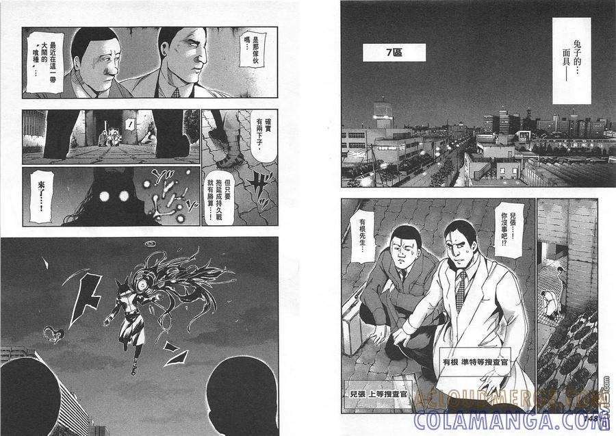东京食尸鬼 第9卷 第77页