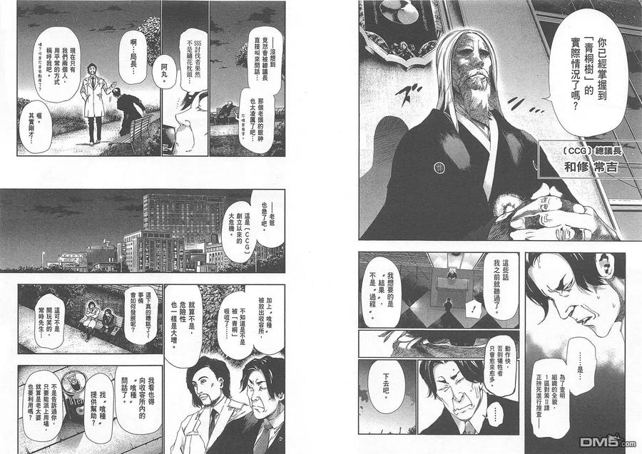 东京食尸鬼 第9卷 第28页