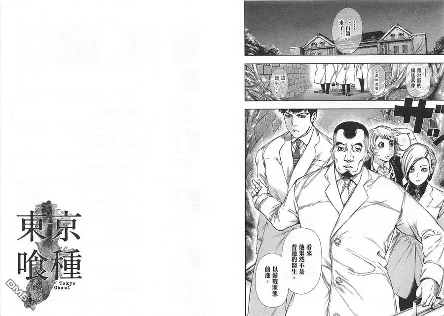 东京食尸鬼 第10卷 第98页