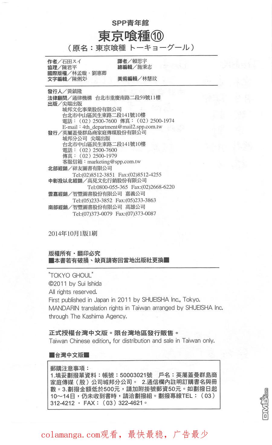 东京食尸鬼 第10卷 第111页