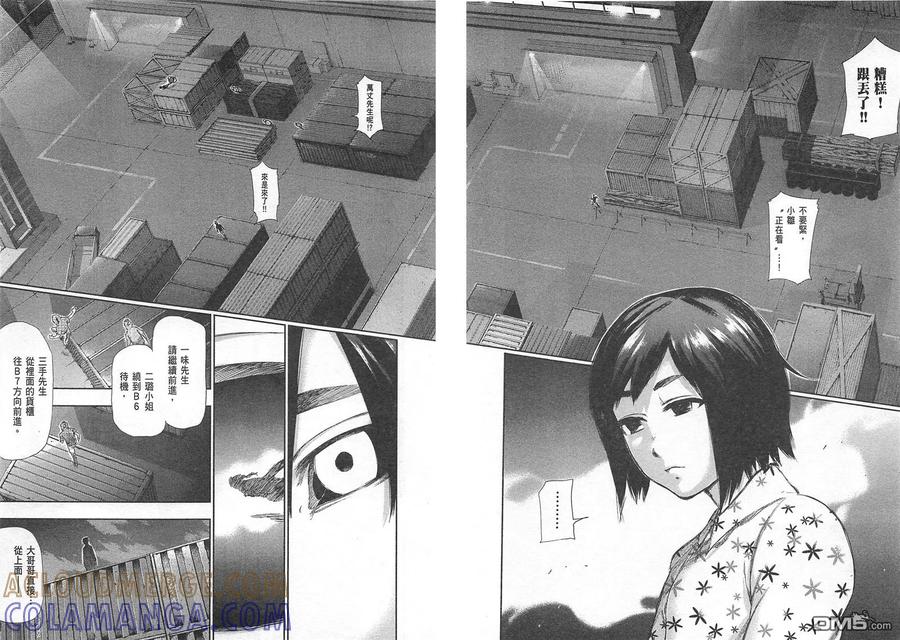 东京食尸鬼 第10卷 第29页
