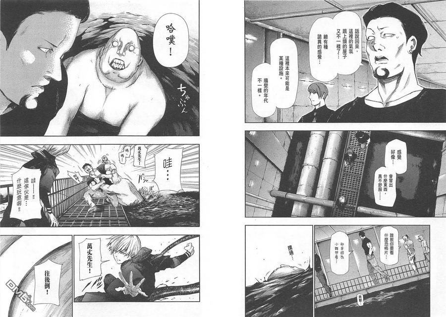 东京食尸鬼 第10卷 第62页