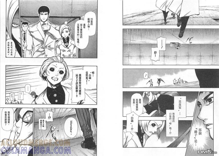 东京食尸鬼 第10卷 第105页