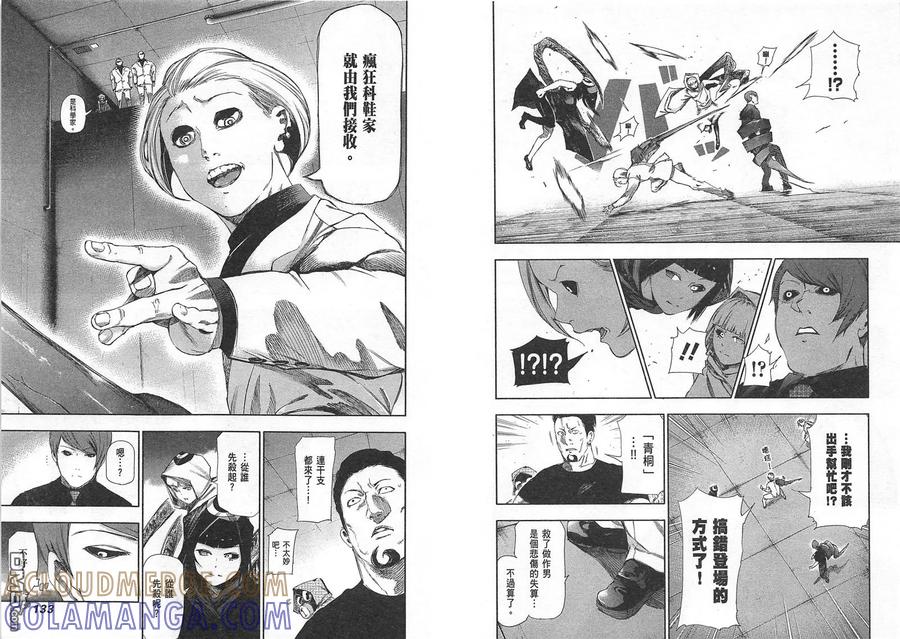 东京食尸鬼 第10卷 第69页
