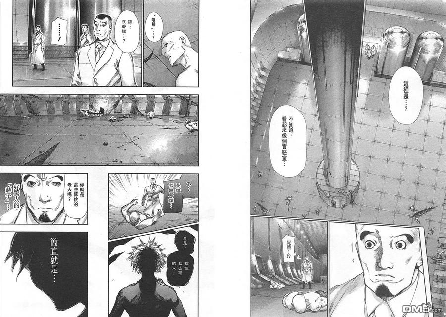 东京食尸鬼 第10卷 第107页