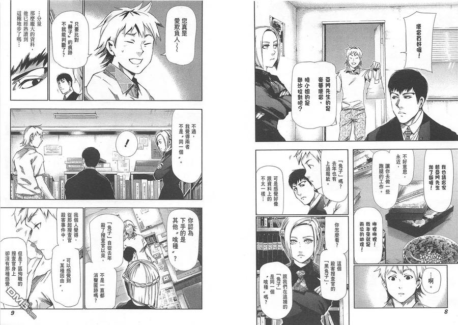 东京食尸鬼 第10卷 第7页