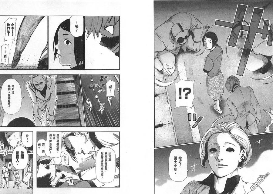 东京食尸鬼 第10卷 第12页