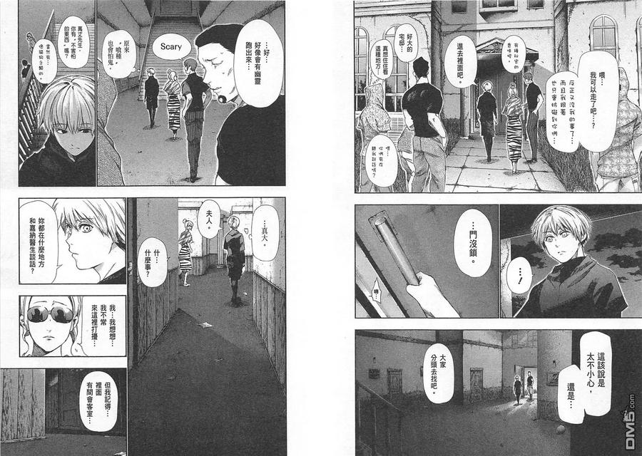 东京食尸鬼 第10卷 第55页