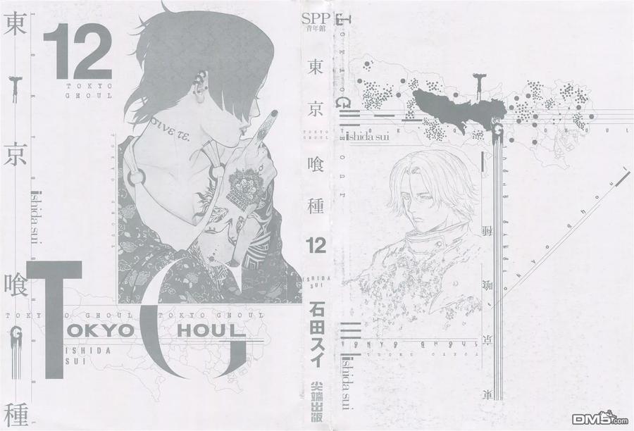 东京食尸鬼 第12卷 第3页