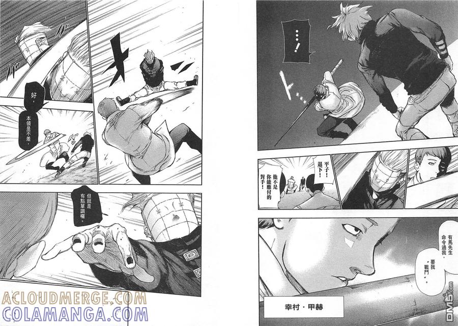 东京食尸鬼 第12卷 第13页