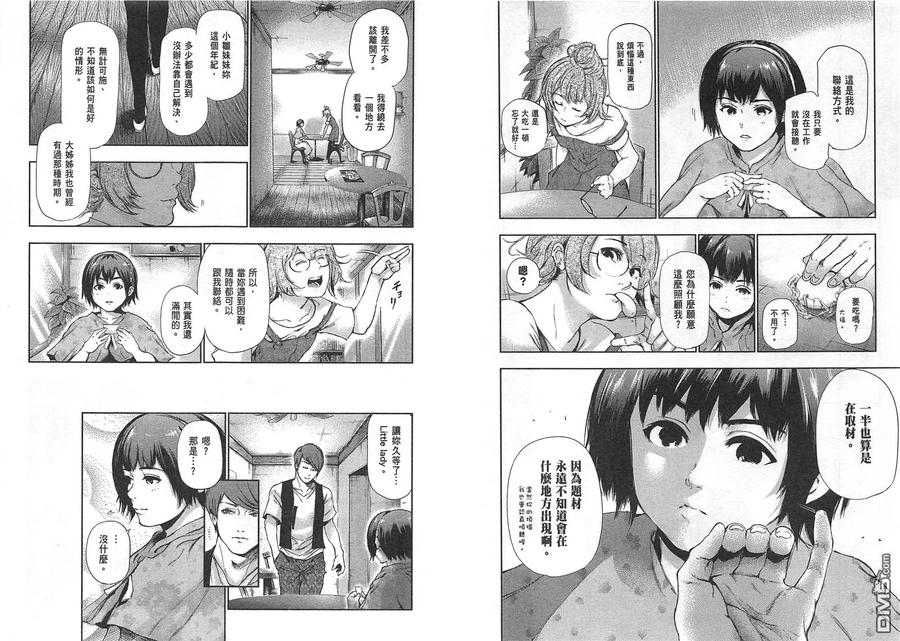 东京食尸鬼 第12卷 第30页