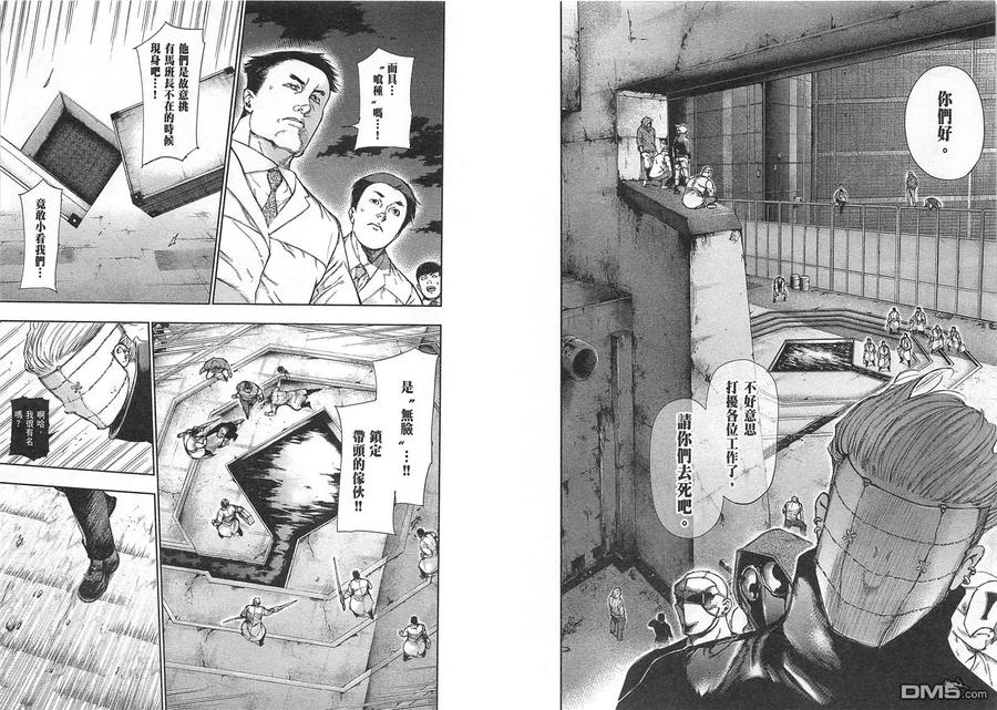东京食尸鬼 第12卷 第12页