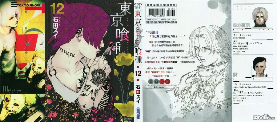 东京食尸鬼 第12卷 第2页