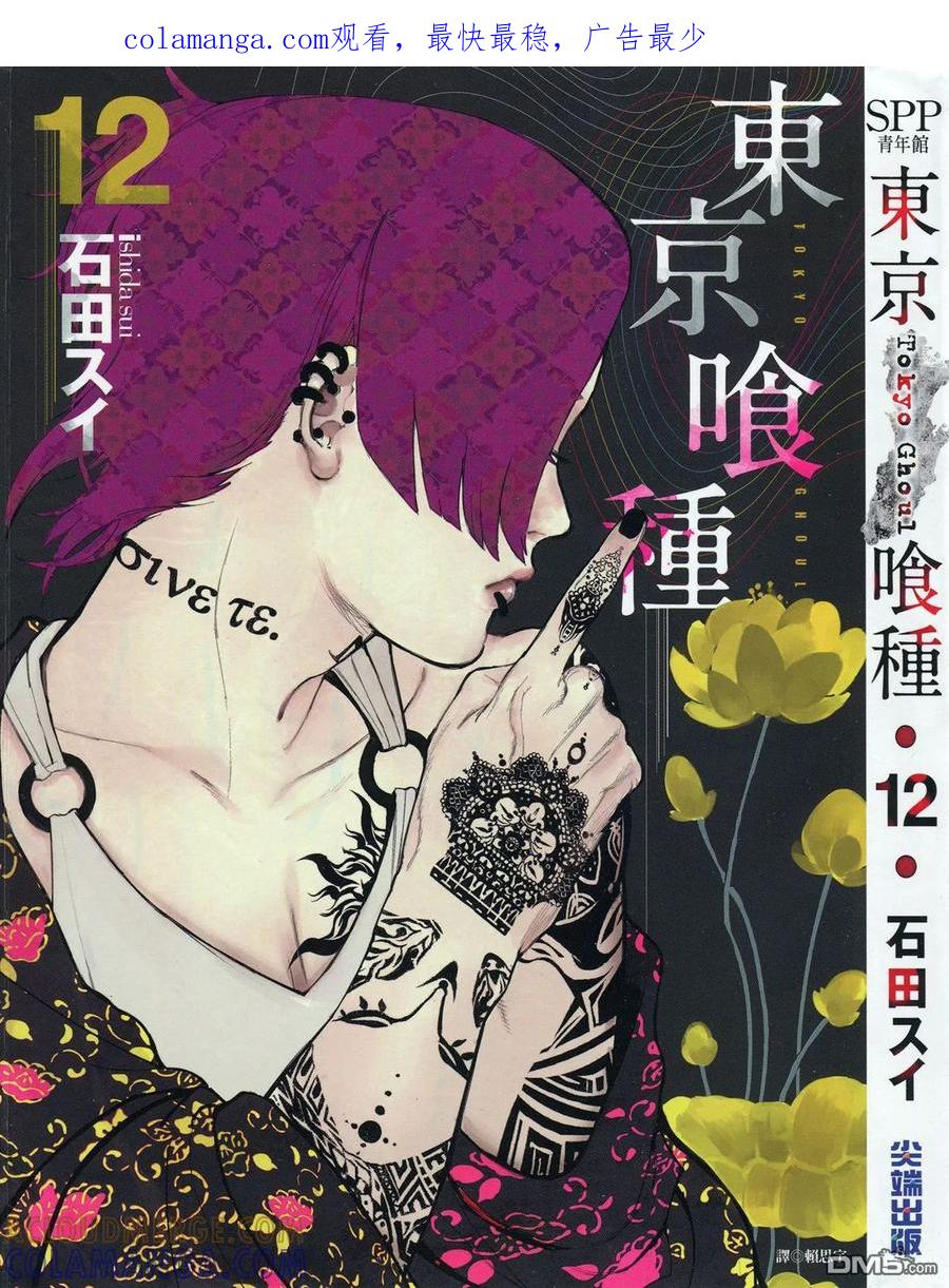 东京食尸鬼 第12卷 第1页