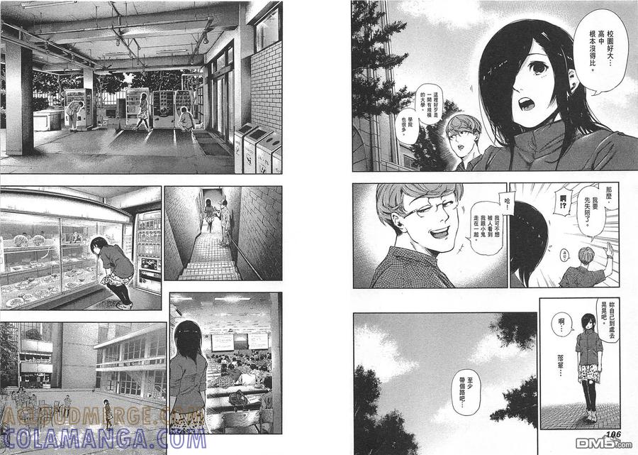 东京食尸鬼 第12卷 第57页