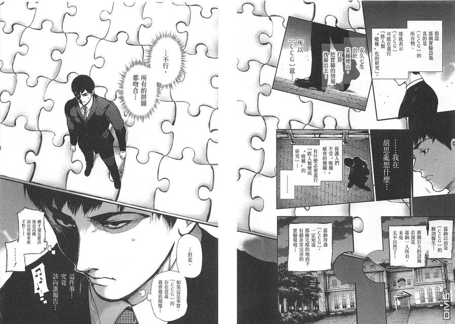 东京食尸鬼 第12卷 第39页