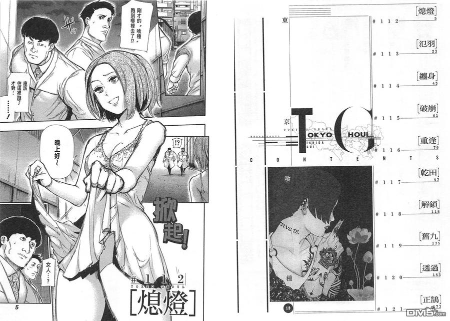 东京食尸鬼 第12卷 第6页