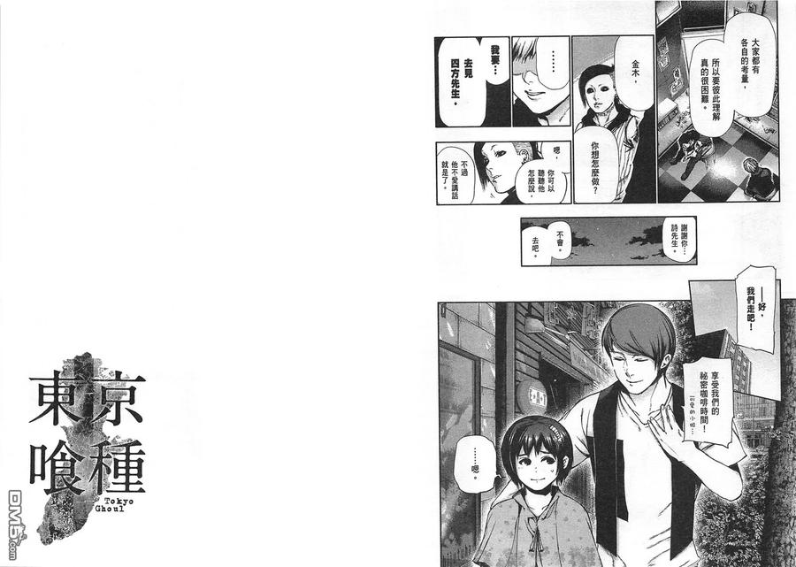 东京食尸鬼 第12卷 第24页