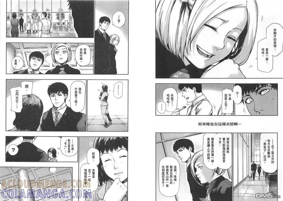 东京食尸鬼 第12卷 第33页