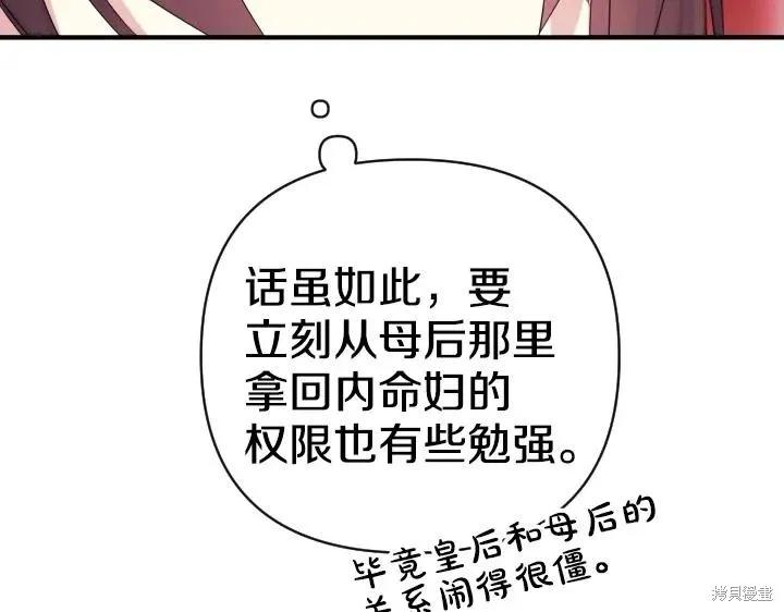 《异世界的野蛮皇后》第161话 第47页
