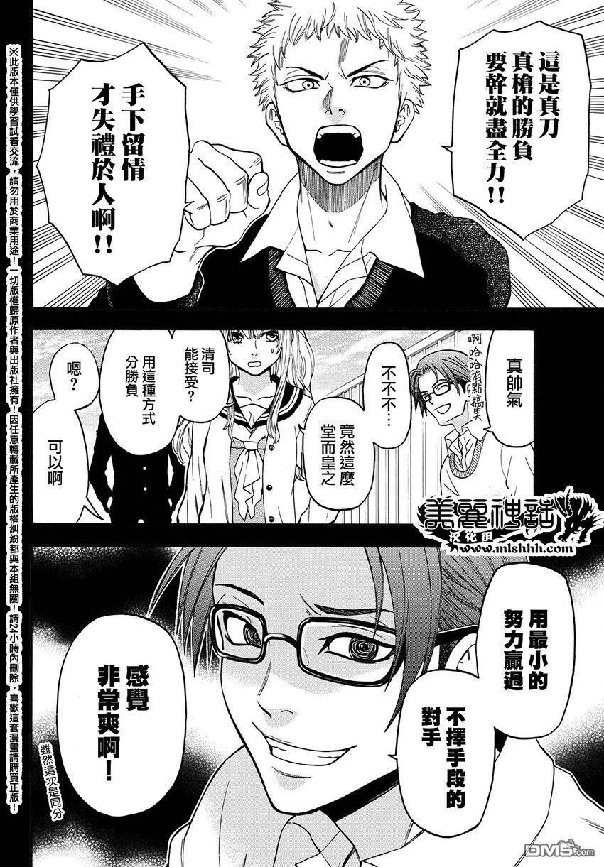 《Acma：Game》第166话 怪物们 第12页