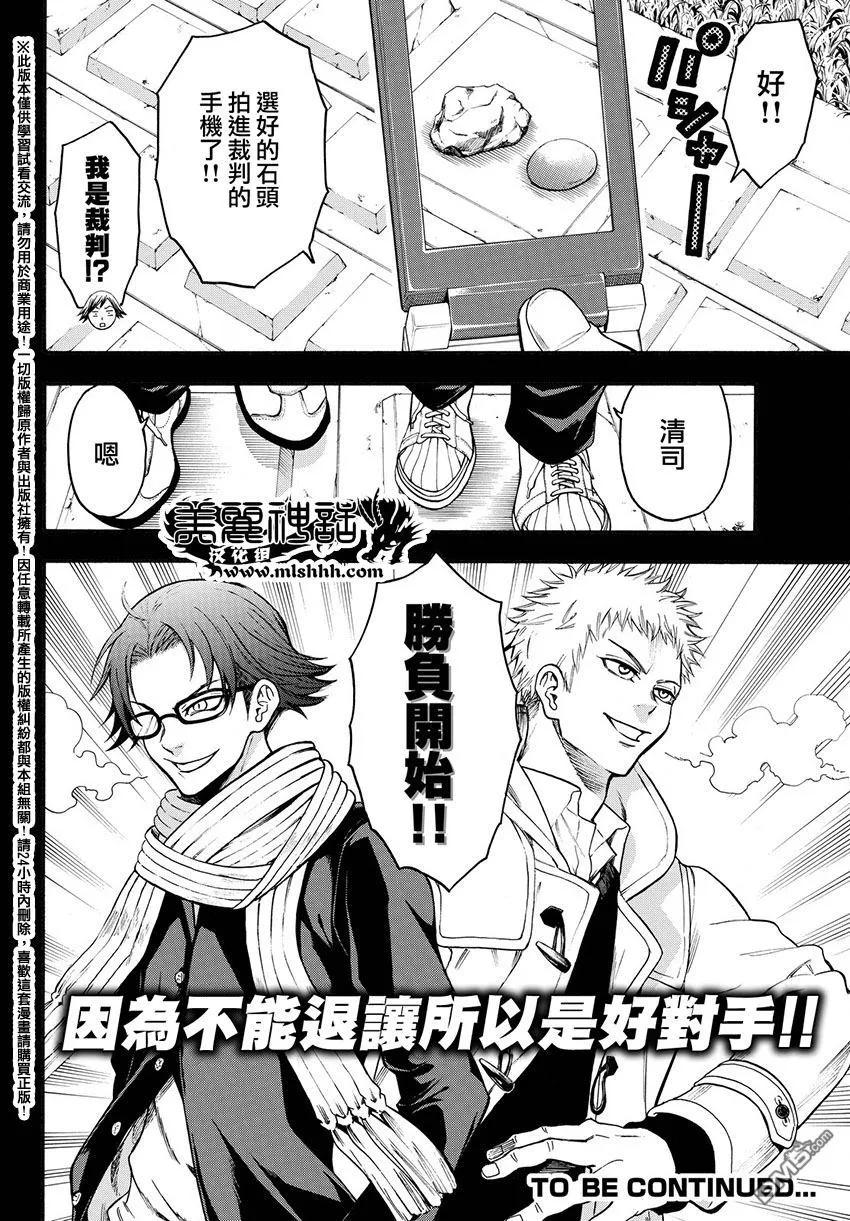 《Acma：Game》第166话 怪物们 第20页