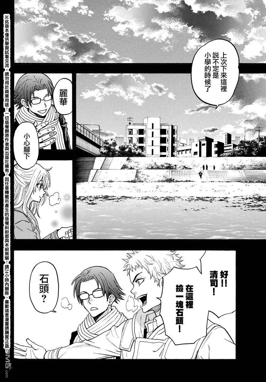 《Acma：Game》第166话 怪物们 第14页