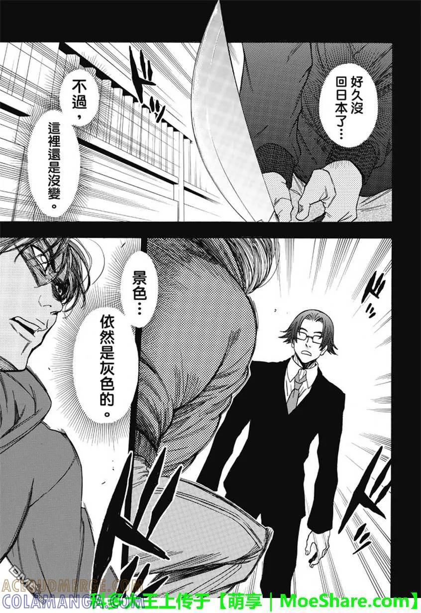 《Acma：Game》第171话 国本龙肝 第11页