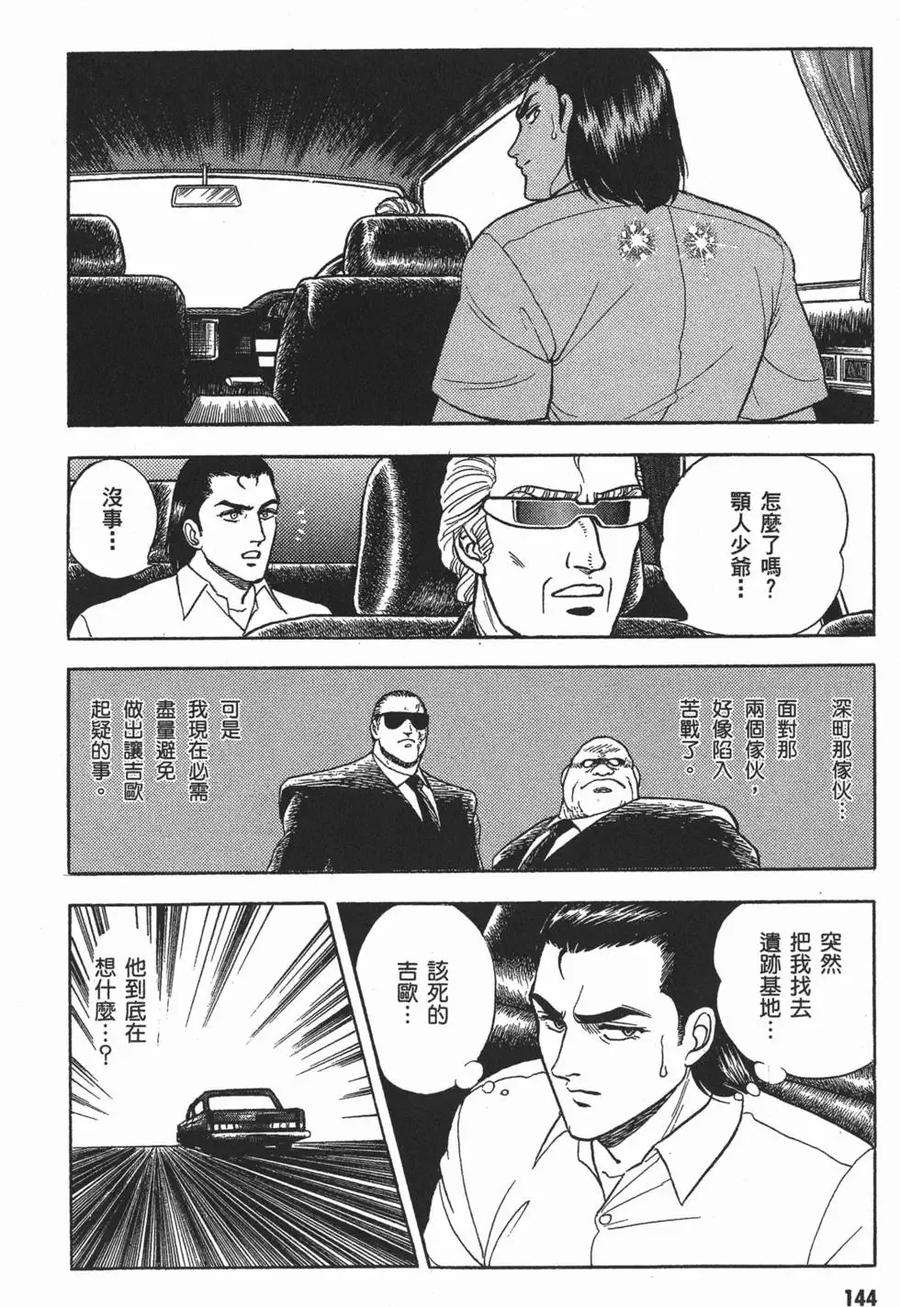 《强殖装甲凯普》第2卷 第147页
