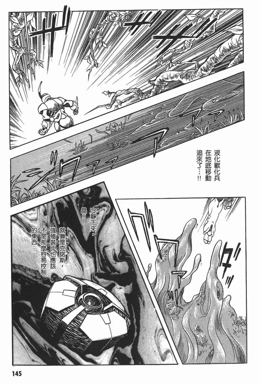 《强殖装甲凯普》第2卷 第148页